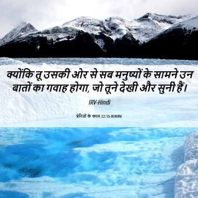 Picture 06 - प्रेरितों के काम 22:15 HINIRV - क्योंकि तू उसकी ओर - Bible Verse Picture
