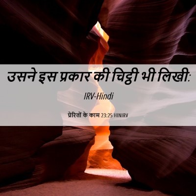Picture 06 - प्रेरितों के काम 23:25 HINIRV - उसने इस प्रकार की - Bible Verse Picture
