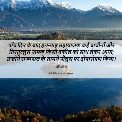 Picture 06 - प्रेरितों के काम 24:1 HINIRV - पाँच दिन के बाद - Bible Verse Picture