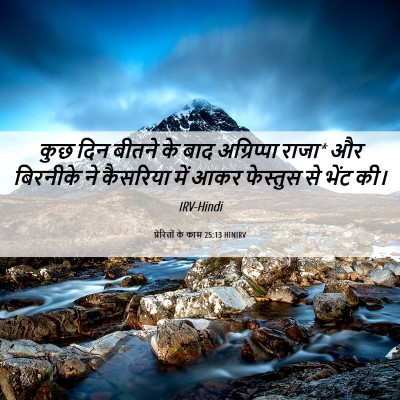 Picture 06 - प्रेरितों के काम 25:13 HINIRV - कुछ दिन बीतने के - Bible Verse Picture