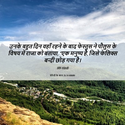 Picture 06 - प्रेरितों के काम 25:14 HINIRV - उनके बहुत दिन वहाँ - Bible Verse Picture