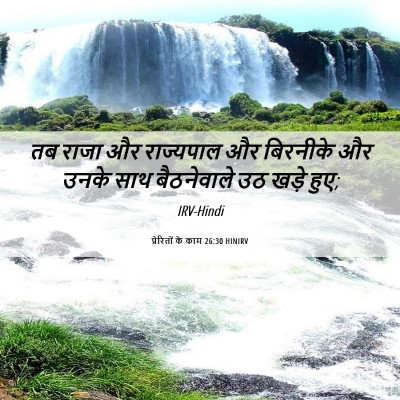 Picture 06 - प्रेरितों के काम 26:30 HINIRV - तब राजा और - Bible Verse Picture