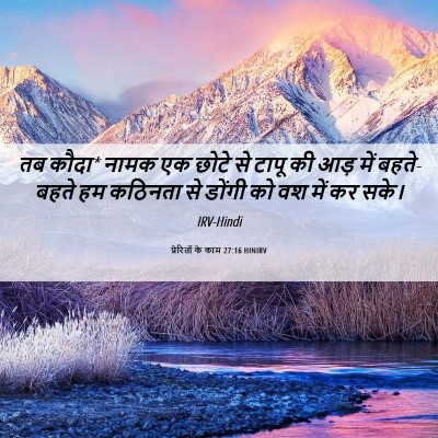 Picture 06 - प्रेरितों के काम 27:16 HINIRV - तब कौदा* नामक एक - Bible Verse Picture