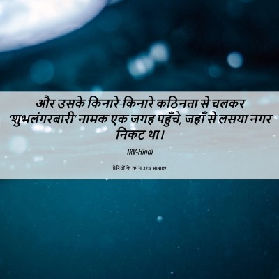 Picture 06 - प्रेरितों के काम 27:8 HINIRV - और उसके - Bible Verse Picture