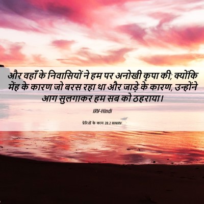 Picture 06 - प्रेरितों के काम 28:2 HINIRV - और वहाँ के - Bible Verse Picture