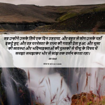 Picture 06 - प्रेरितों के काम 28:23 HINIRV - तब उन्होंने उसके - Bible Verse Picture