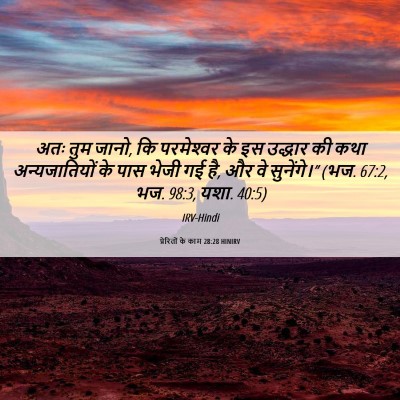 Picture 06 - प्रेरितों के काम 28:28 HINIRV - अतः तुम जानो, कि - Bible Verse Picture