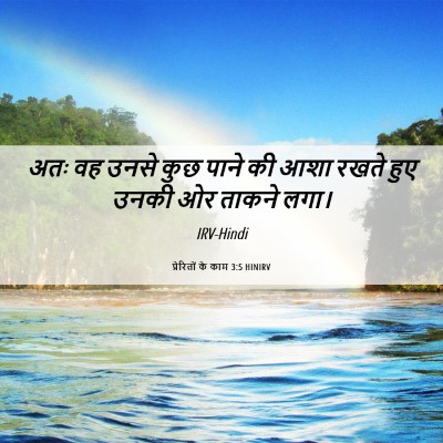 Picture 06 - प्रेरितों के काम 3:5 HINIRV - अतः वह उनसे कुछ - Bible Verse Picture