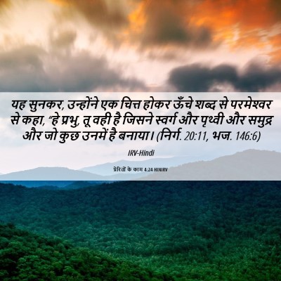 Picture 06 - प्रेरितों के काम 4:24 HINIRV - यह सुनकर, उन्होंने - Bible Verse Picture