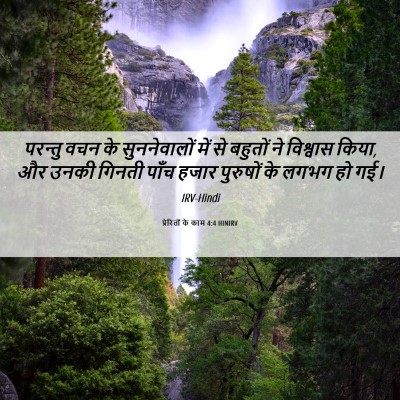 Picture 06 - प्रेरितों के काम 4:4 HINIRV - परन्तु वचन के - Bible Verse Picture