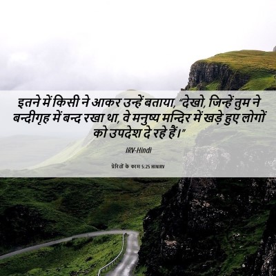 Picture 06 - प्रेरितों के काम 5:25 HINIRV - इतने में किसी ने - Bible Verse Picture