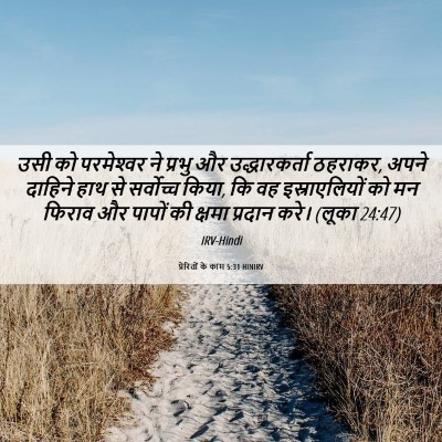 Picture 06 - प्रेरितों के काम 5:31 HINIRV - उसी को परमेश्‍वर - Bible Verse Picture