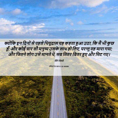 Picture 06 - प्रेरितों के काम 5:36 HINIRV - क्योंकि इन दिनों - Bible Verse Picture