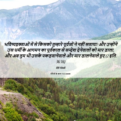 Picture 06 - प्रेरितों के काम 7:52 HINIRV - भविष्यद्वक्ताओं - Bible Verse Picture