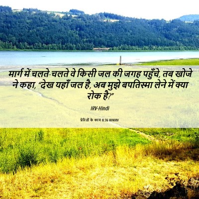 Picture 06 - प्रेरितों के काम 8:36 HINIRV - मार्ग में - Bible Verse Picture