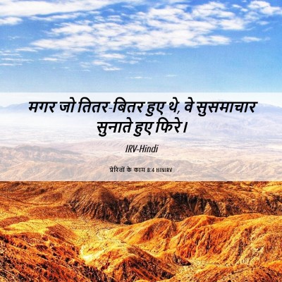 Picture 06 - प्रेरितों के काम 8:4 HINIRV - मगर जो तितर-बितर - Bible Verse Picture