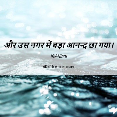 Picture 06 - प्रेरितों के काम 8:8 HINIRV - और उस नगर में बड़ा - Bible Verse Picture