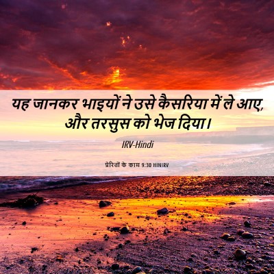 Picture 06 - प्रेरितों के काम 9:30 HINIRV - यह जानकर भाइयों ने - Bible Verse Picture