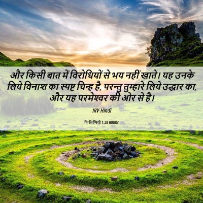 Picture 06 - फिलिप्पियों 1:28 HINIRV - और किसी बात में - Bible Verse Picture