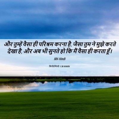 Picture 06 - फिलिप्पियों 1:30 HINIRV - और तुम्हें वैसा ही - Bible Verse Picture