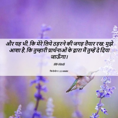 Picture 06 - फिलेमोन 1:22 HINIRV - और यह भी, कि मेरे - Bible Verse Picture