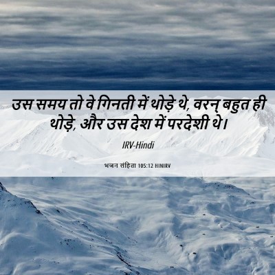 Picture 06 - भजन संहिता 105:12 HINIRV - उस समय तो वे गिनती - Bible Verse Picture
