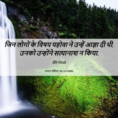 Picture 06 - भजन संहिता 106:34 HINIRV - जिन लोगों के विषय - Bible Verse Picture