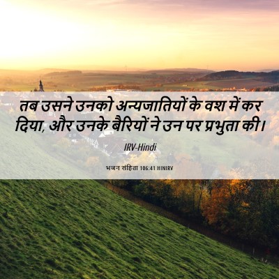 Picture 06 - भजन संहिता 106:41 HINIRV - तब उसने उनको - Bible Verse Picture