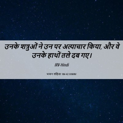 Picture 06 - भजन संहिता 106:42 HINIRV - उनके शत्रुओं ने उन - Bible Verse Picture