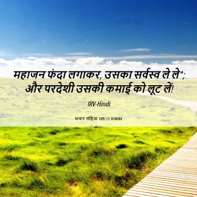 Picture 06 - भजन संहिता 109:11 HINIRV - महाजन फंदा लगाकर, - Bible Verse Picture