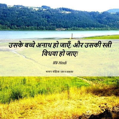 Picture 06 - भजन संहिता 109:9 HINIRV - उसके बच्चे अनाथ हो - Bible Verse Picture