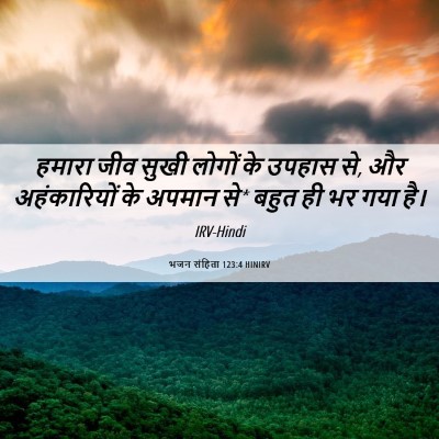 Picture 06 - भजन संहिता 123:4 HINIRV - हमारा जीव सुखी - Bible Verse Picture