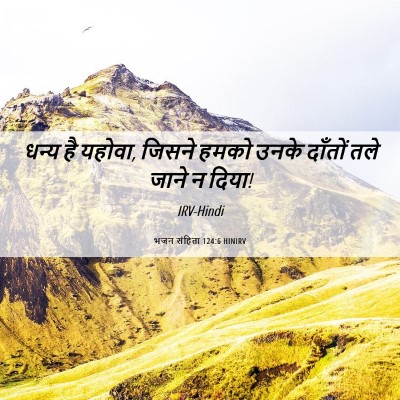 Picture 06 - भजन संहिता 124:6 HINIRV - धन्य है यहोवा, - Bible Verse Picture