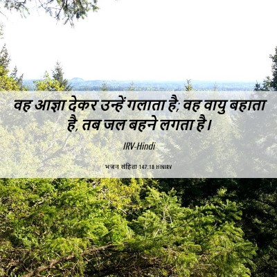 Picture 06 - भजन संहिता 147:18 HINIRV - वह आज्ञा देकर - Bible Verse Picture