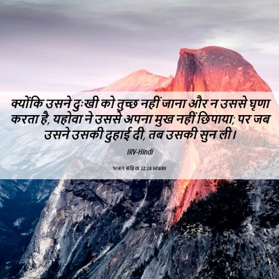 Picture 06 - भजन संहिता 22:24 HINIRV - क्योंकि उसने - Bible Verse Picture
