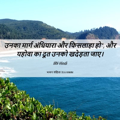 Picture 06 - भजन संहिता 35:6 HINIRV - उनका मार्ग - Bible Verse Picture