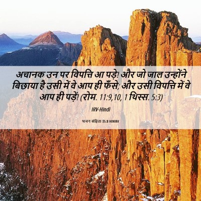 Picture 06 - भजन संहिता 35:8 HINIRV - अचानक उन पर - Bible Verse Picture
