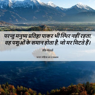 Picture 06 - भजन संहिता 49:12 HINIRV - परन्तु मनुष्य - Bible Verse Picture