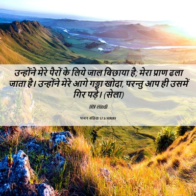 Picture 06 - भजन संहिता 57:6 HINIRV - उन्होंने मेरे - Bible Verse Picture