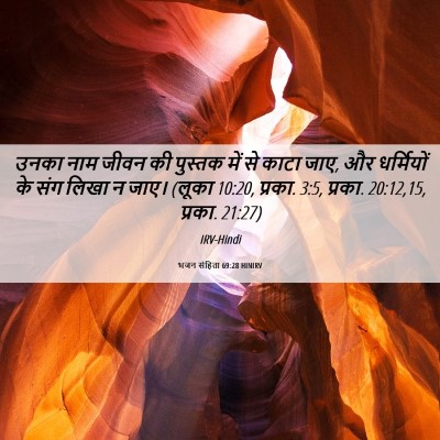 Picture 06 - भजन संहिता 69:28 HINIRV - उनका नाम जीवन की - Bible Verse Picture