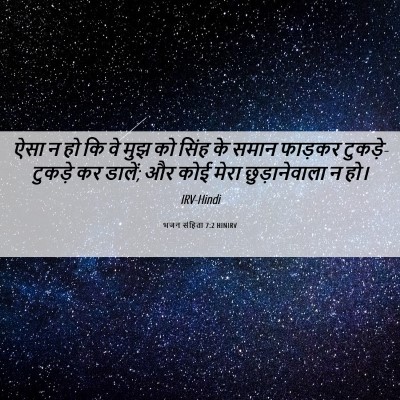 Picture 06 - भजन संहिता 7:2 HINIRV - ऐसा न हो कि वे मुझ - Bible Verse Picture