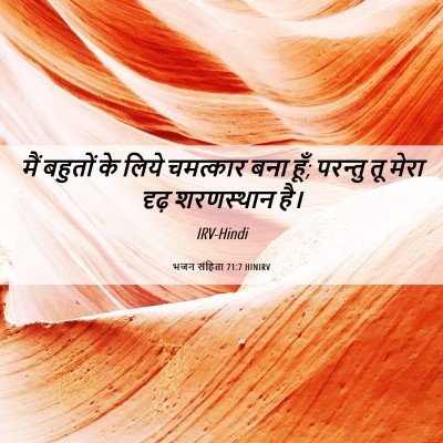 Picture 06 - भजन संहिता 71:7 HINIRV - मैं बहुतों के लिये - Bible Verse Picture