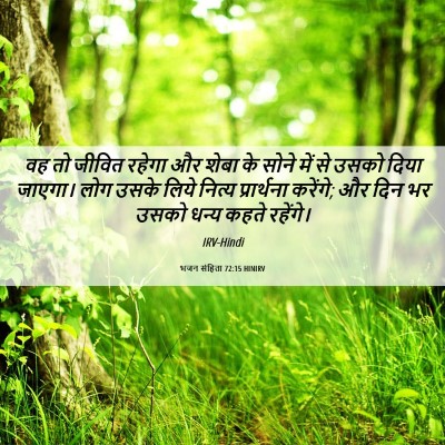 Picture 06 - भजन संहिता 72:15 HINIRV - वह तो जीवित रहेगा - Bible Verse Picture