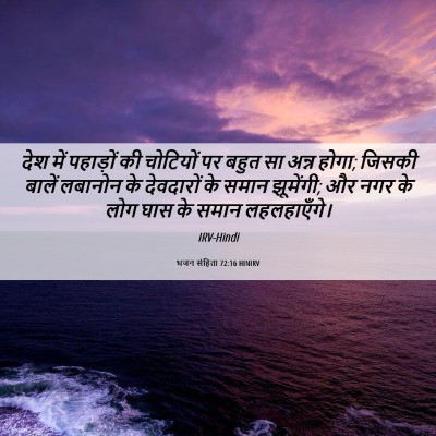 Picture 06 - भजन संहिता 72:16 HINIRV - देश में पहाड़ों की - Bible Verse Picture