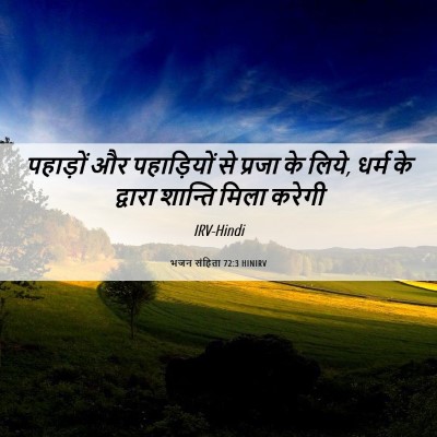 Picture 06 - भजन संहिता 72:3 HINIRV - पहाड़ों और - Bible Verse Picture