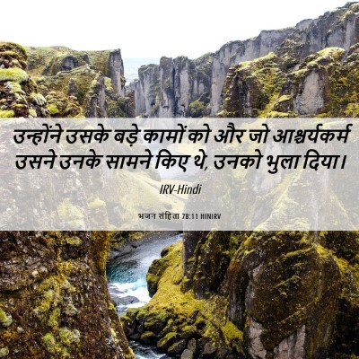 Picture 06 - भजन संहिता 78:11 HINIRV - उन्होंने उसके - Bible Verse Picture