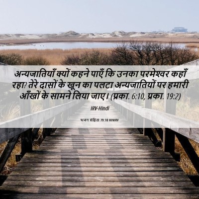 Picture 06 - भजन संहिता 79:10 HINIRV - अन्यजातियाँ क्यों - Bible Verse Picture