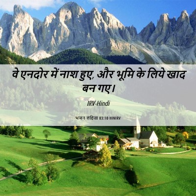 Picture 06 - भजन संहिता 83:10 HINIRV - वे एनदोर में नाश - Bible Verse Picture