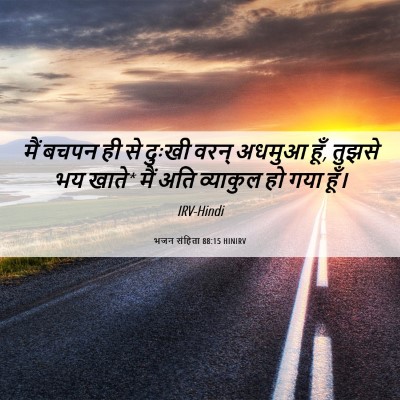 Picture 06 - भजन संहिता 88:15 HINIRV - मैं बचपन ही से - Bible Verse Picture