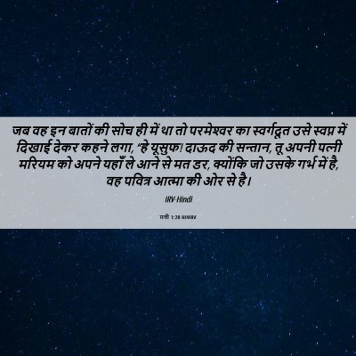 Picture 06 - मत्ती 1:20 HINIRV - जब वह इन बातों की - Bible Verse Picture